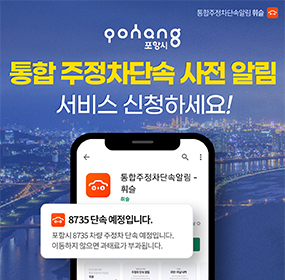 통합 주·정차 단속 사전 알림 서비스 신청하세요! 