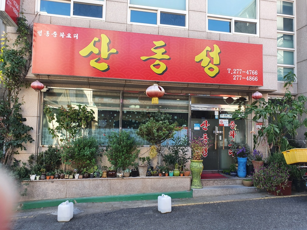 산동성 대표이미지