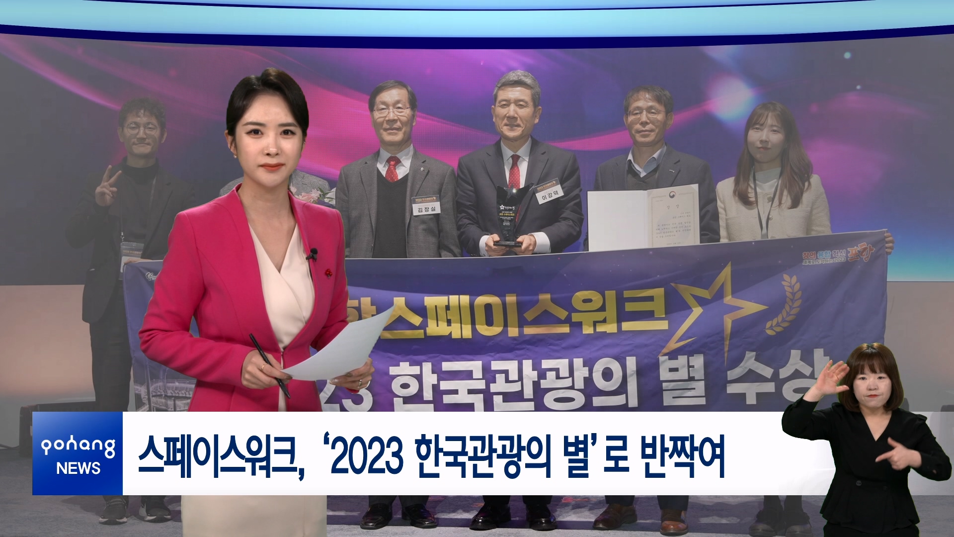 2023년 12월 18일 뉴스in포항 대표이미지