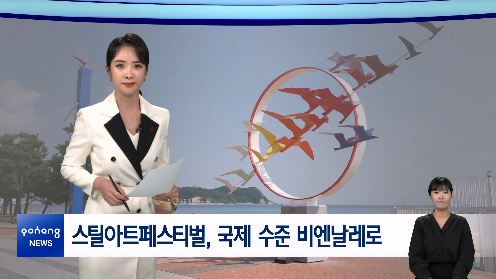 2023년 12월 26일 뉴스in포항 대표이미지