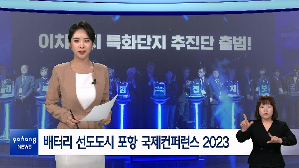 2023년 11월 20일 뉴스in포항 대표이미지