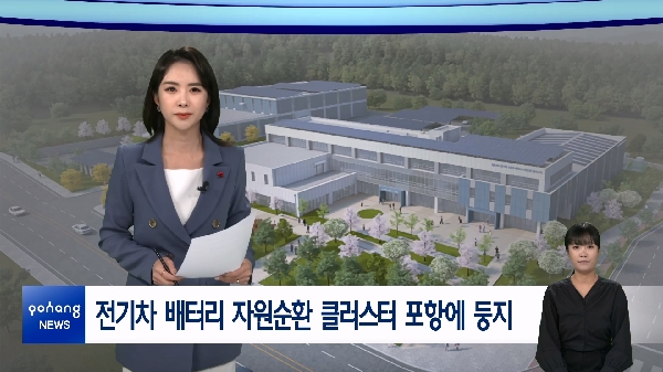 2023년 12월 11일 뉴스in포항 대표이미지