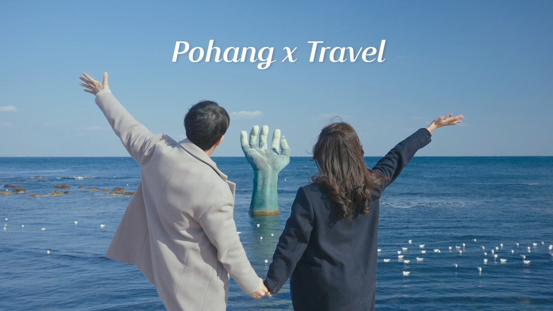 [포항관광홍보영상] Pohang x Travel #포항 대표이미지