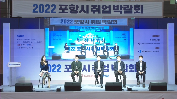 2022 포항 취 창업 박람회 토크콘서트 1부 대표이미지