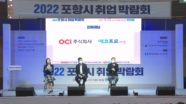 2022 포항 취 창업 박람회 토크콘서트 2부 대표이미지