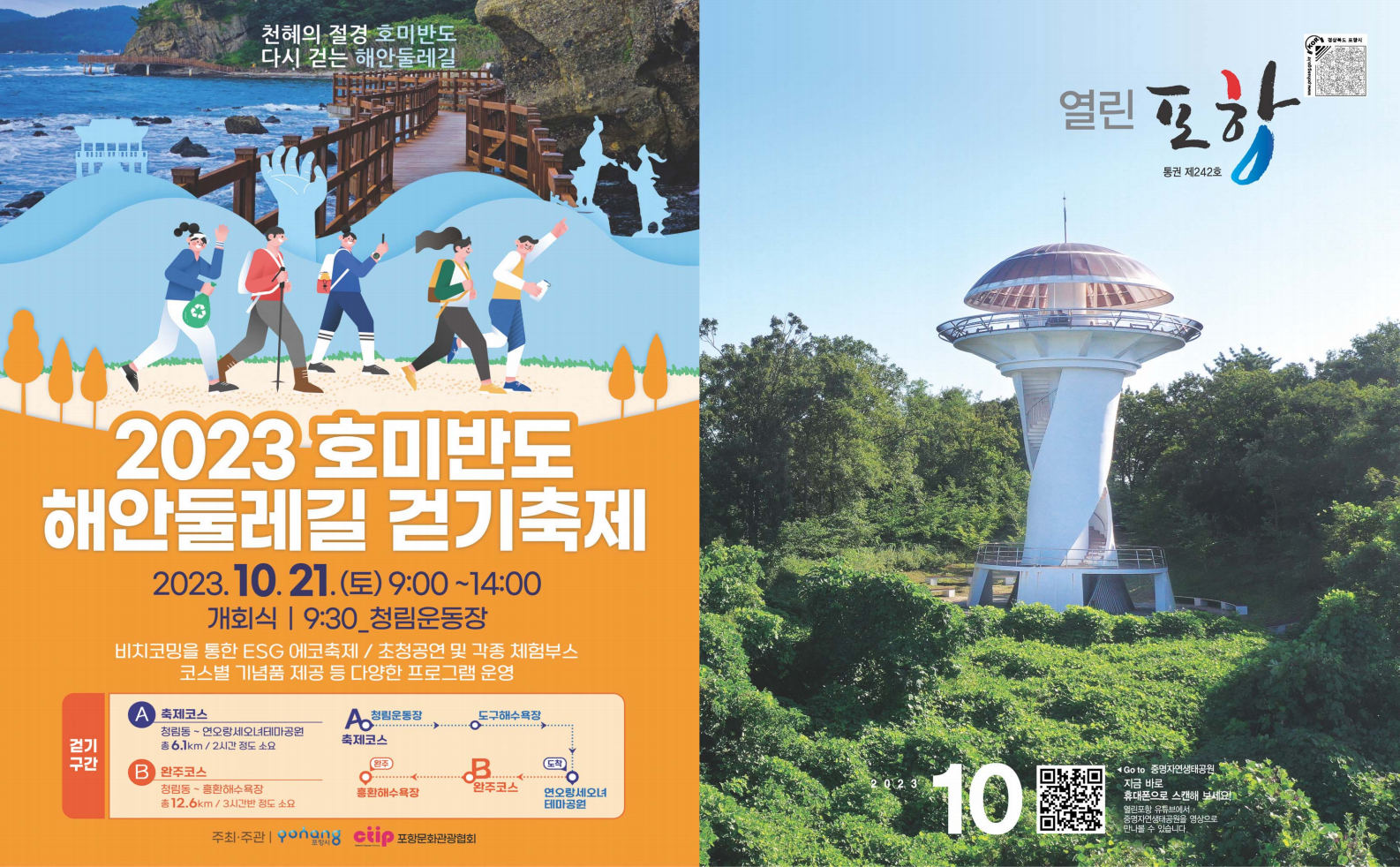 열린포항 2023년 10월호