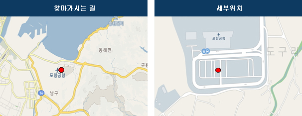 포항·경주공항 찾아가시는 길, 세부위치