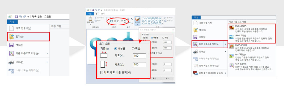 그림판으로 사진용량 변환하는 방법을 안내한 이미지