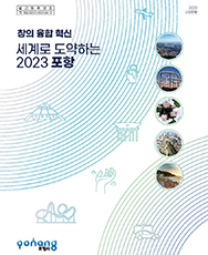 2023 시정현황 표지