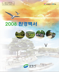 2008 환경백서 표지