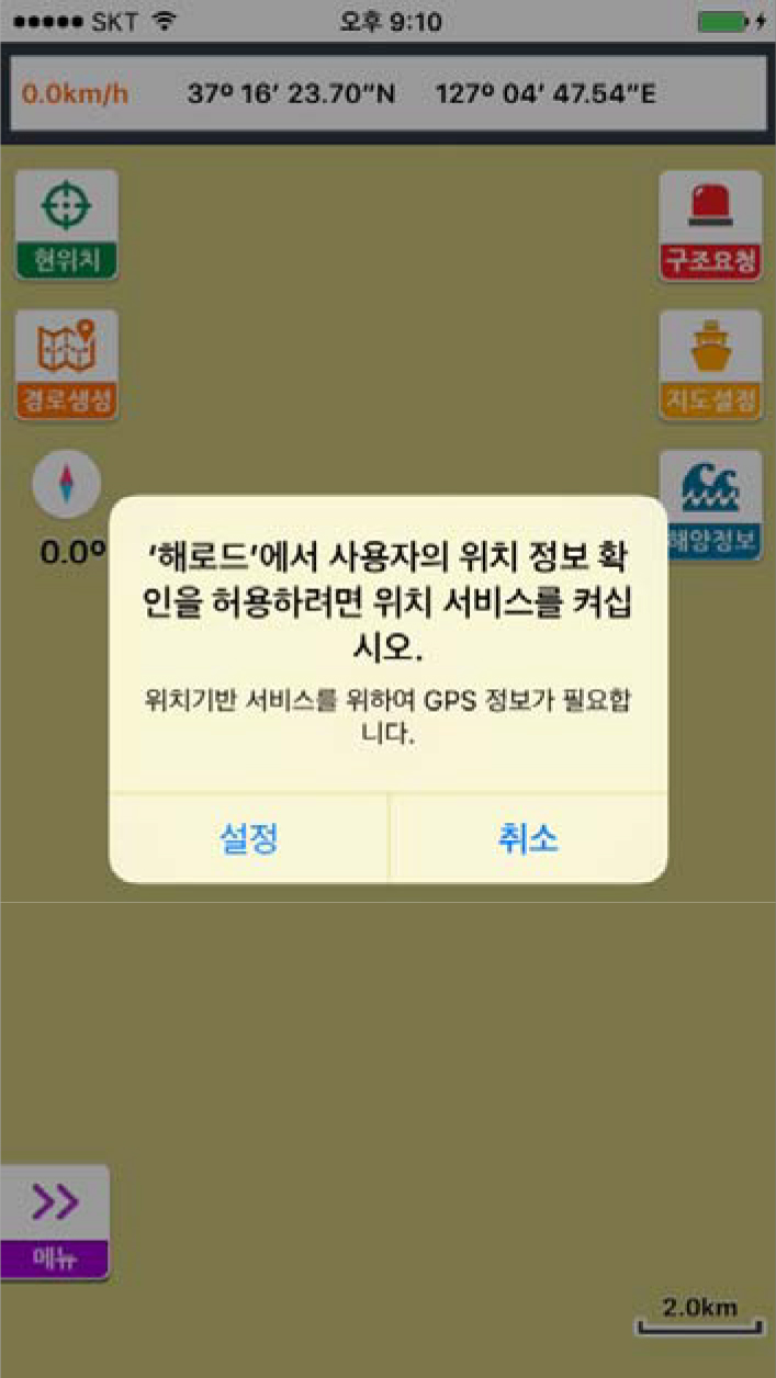 위치서비스 실행 안내 - IOS 이미지1