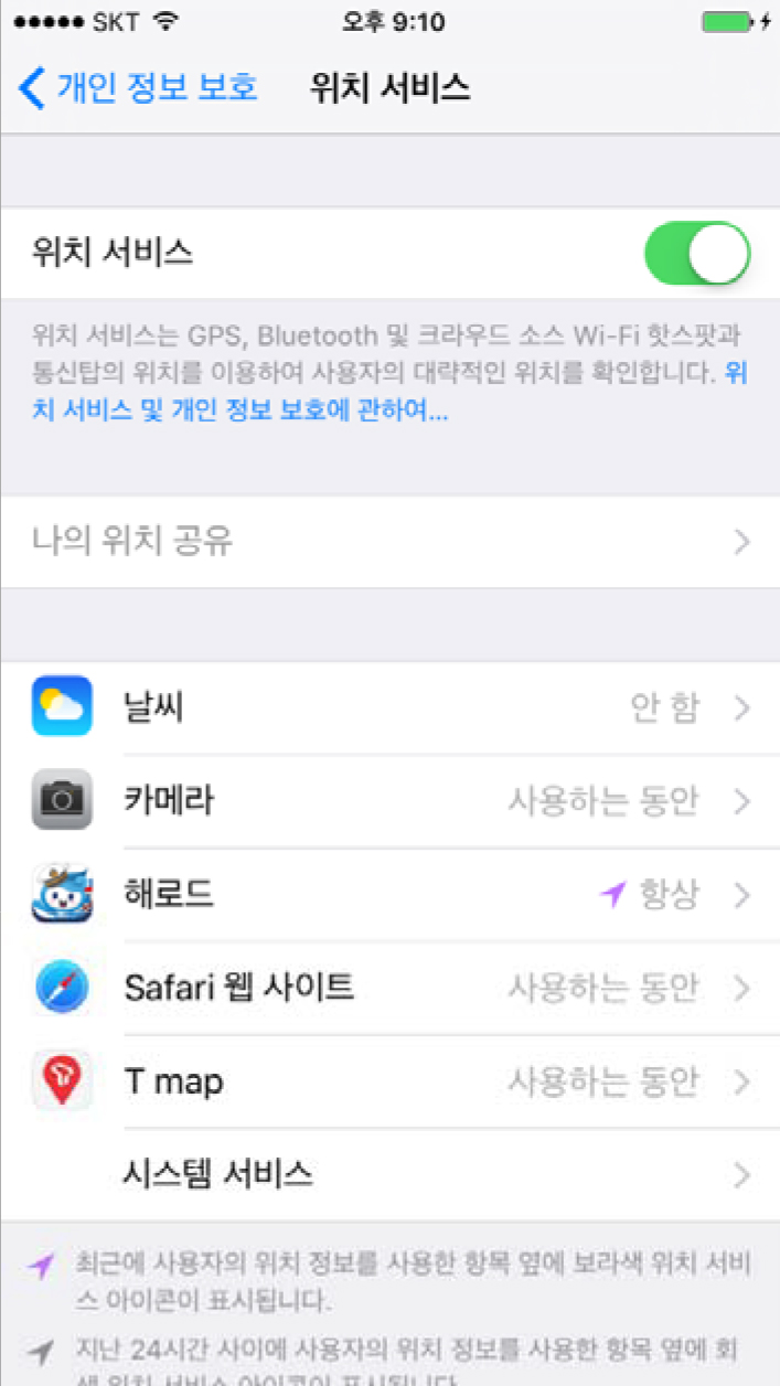 위치서비스 실행 안내 - IOS 이미지2