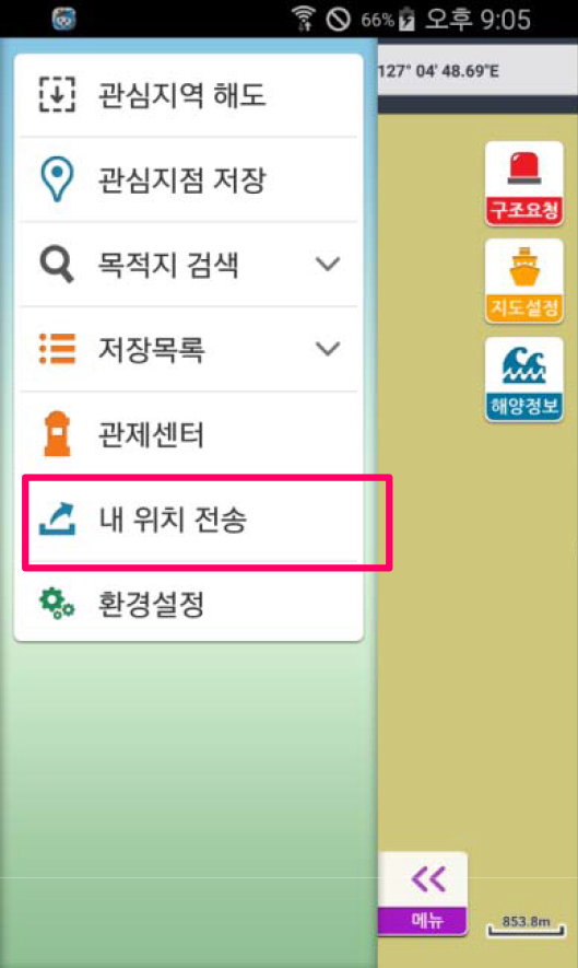 STEP02 - 내 위치 전송 메뉴 선택 이미지